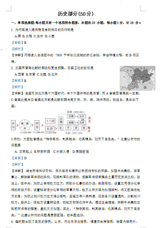 2023年盐城市中考历史试卷真题及答案