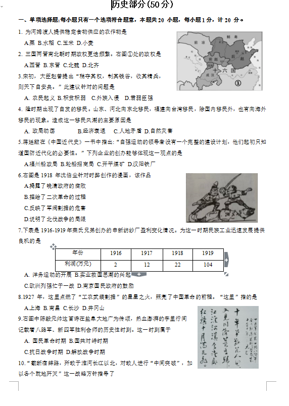 2023年盐城市中考历史试卷真题及答案