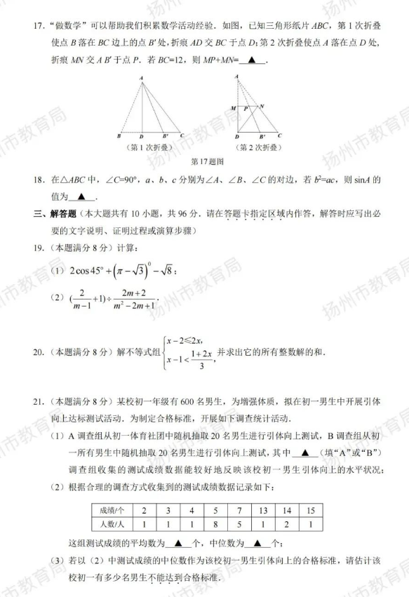 2023年扬州市中考数学试卷真题及答案