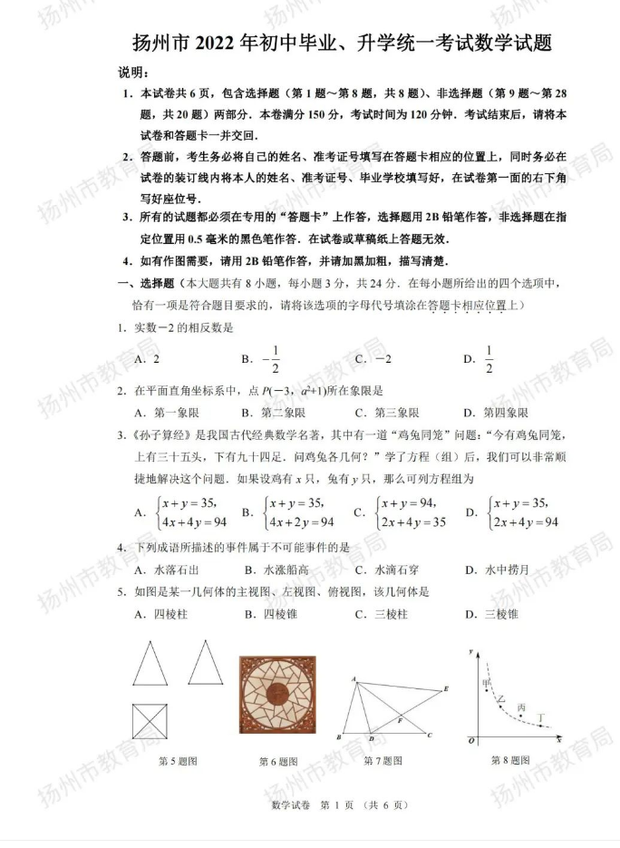 2023年扬州市中考数学试卷真题及答案