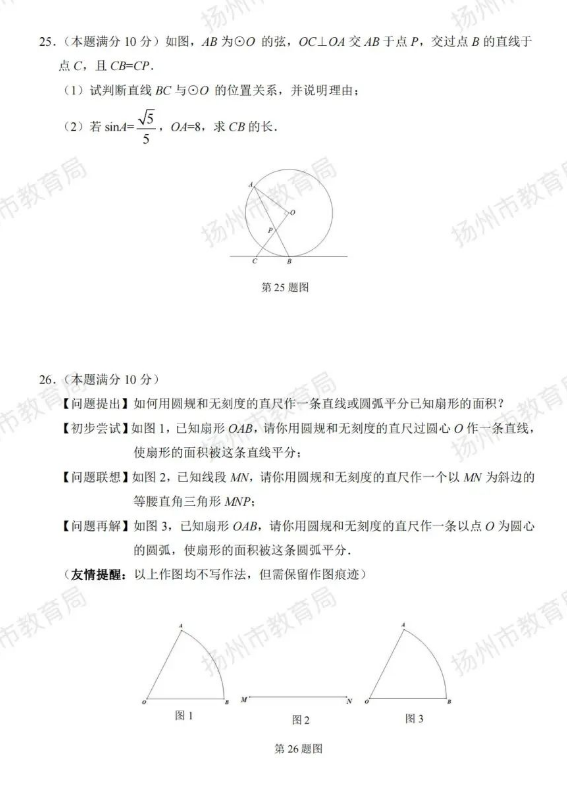 2023年扬州市中考数学试卷真题及答案