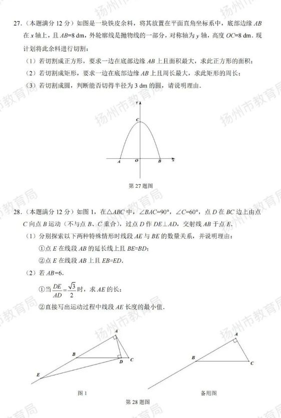 2023年扬州市中考数学试卷真题及答案