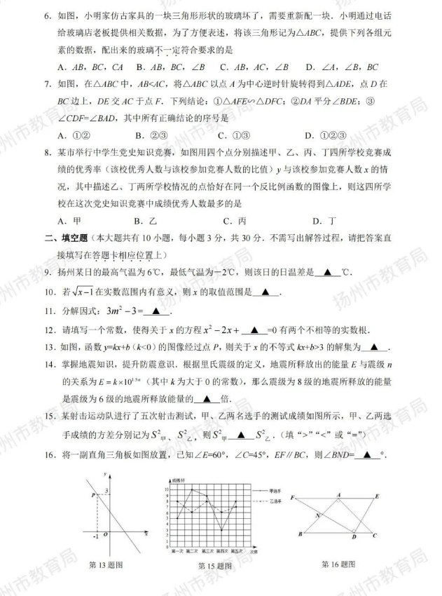 2023年扬州市中考数学试卷真题及答案