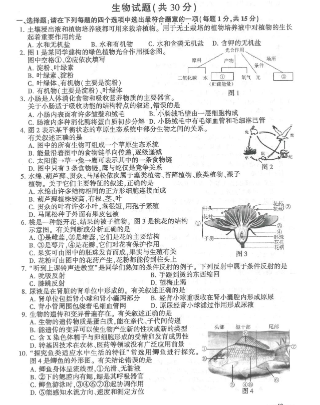 2023年连云港市中考生物试卷真题及答案