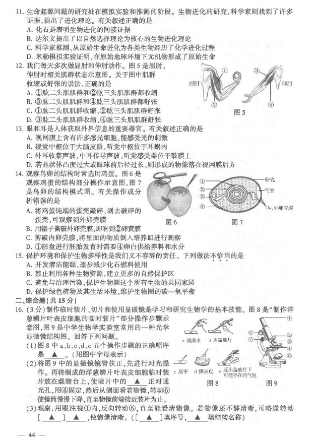 2023年连云港市中考生物试卷真题及答案