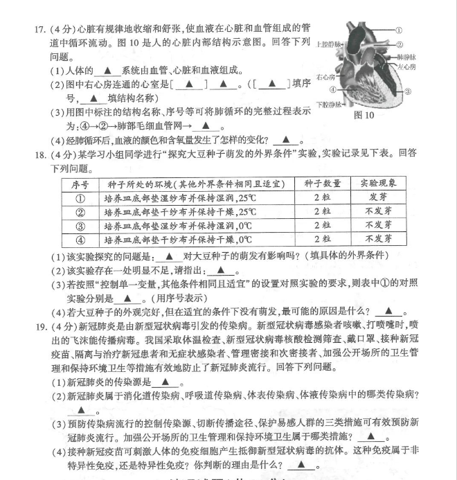 2023年连云港市中考生物试卷真题及答案