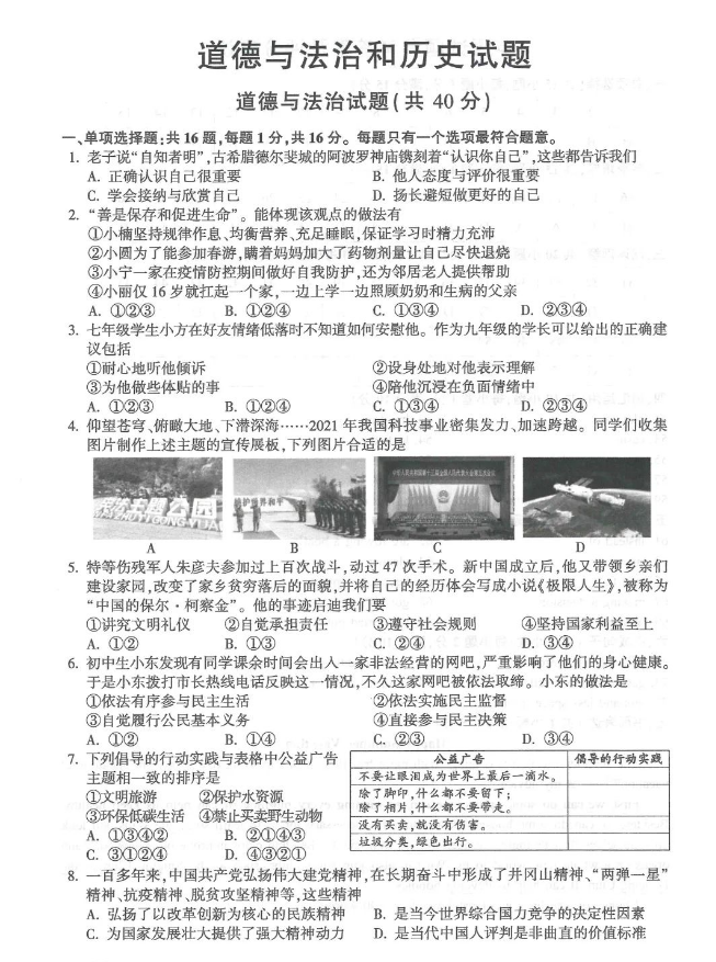 2023年连云港市中考道德与法治试卷真题及答案