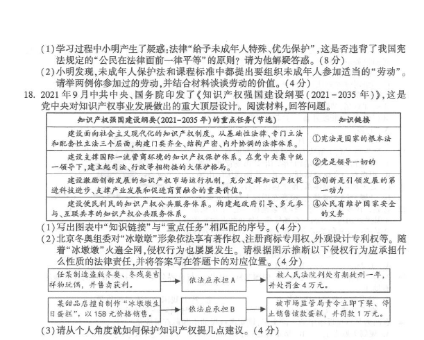 2023年连云港市中考道德与法治试卷真题及答案