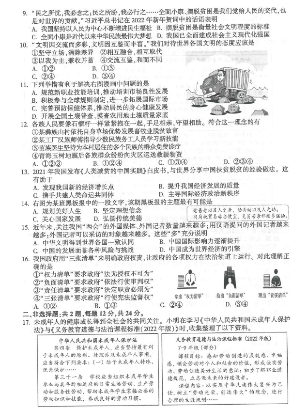 2023年连云港市中考道德与法治试卷真题及答案