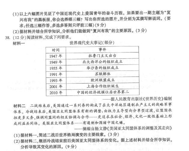 2023年连云港市中考历史试卷真题及答案