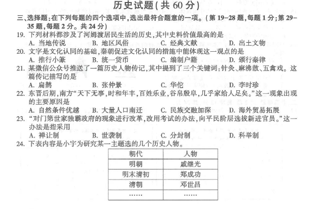 2023年连云港市中考历史试卷真题及答案