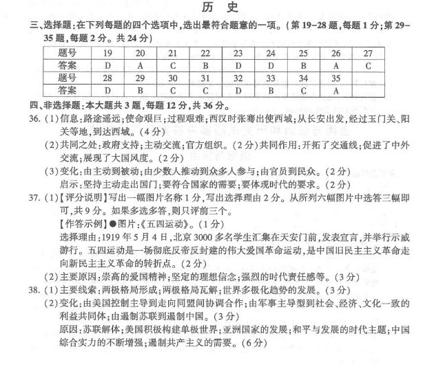 2023年连云港市中考历史试卷真题及答案