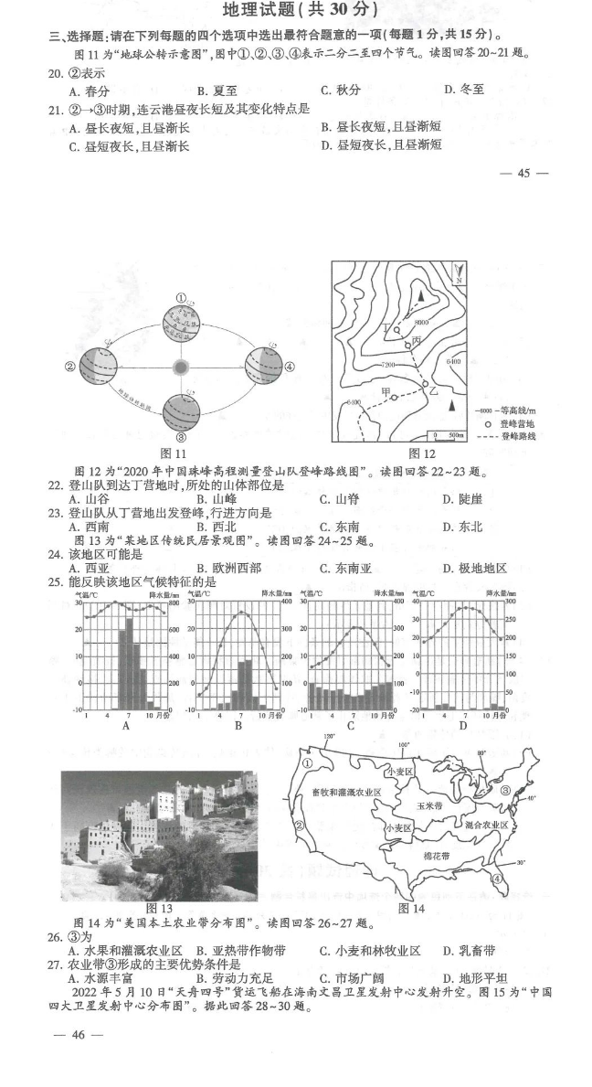 2023年连云港市中考地理试卷真题及答案