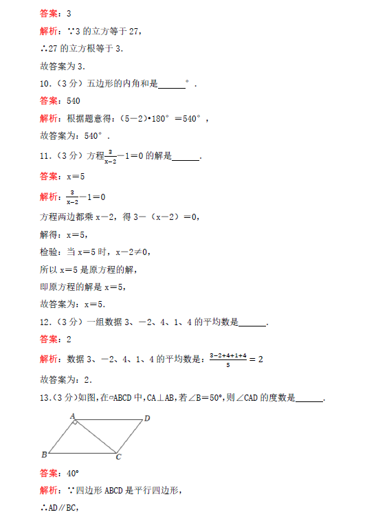 2023年淮安市中考数学试卷真题及答案