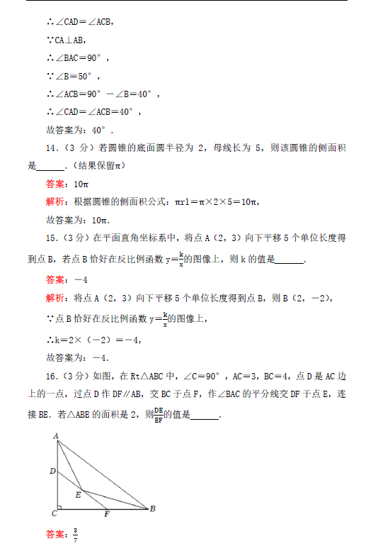 2023年淮安市中考数学试卷真题及答案