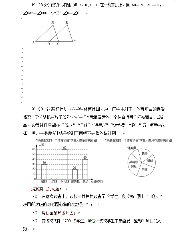 2023年淮安市中考数学试卷真题及答案