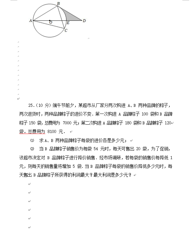 2023年淮安市中考数学试卷真题及答案