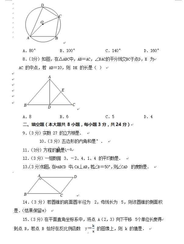 2023年淮安市中考数学试卷真题及答案