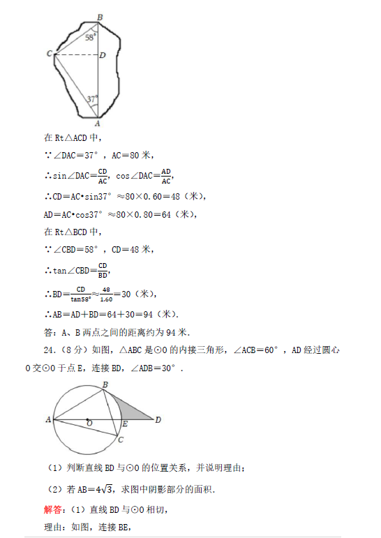 2023年淮安市中考数学试卷真题及答案