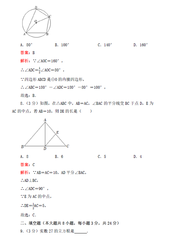 2023年淮安市中考数学试卷真题及答案