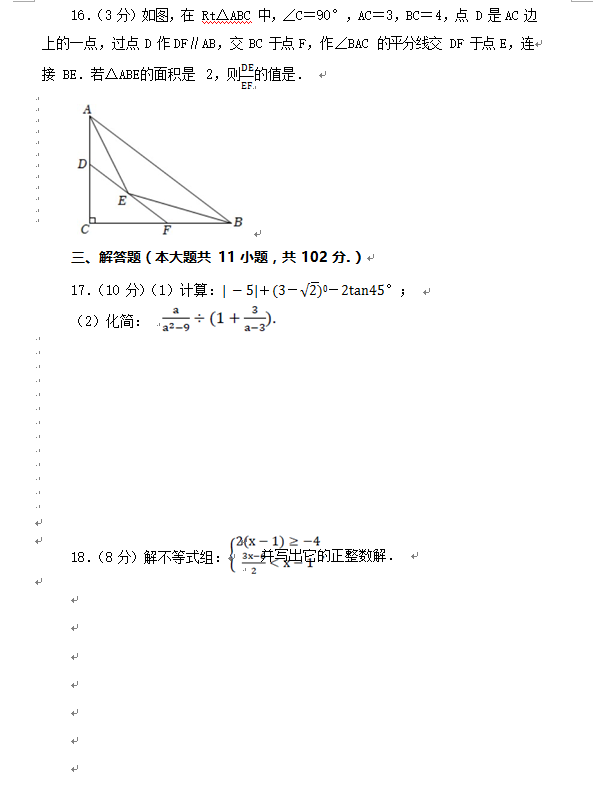 2023年淮安市中考数学试卷真题及答案