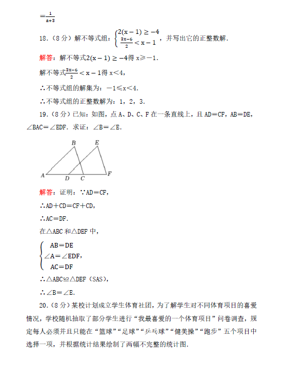 2023年淮安市中考数学试卷真题及答案