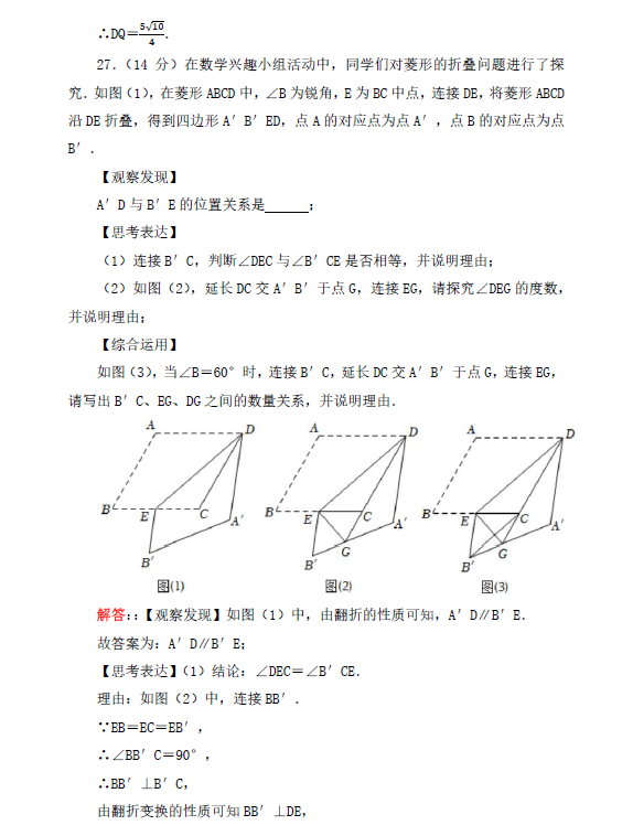 2023年淮安市中考数学试卷真题及答案