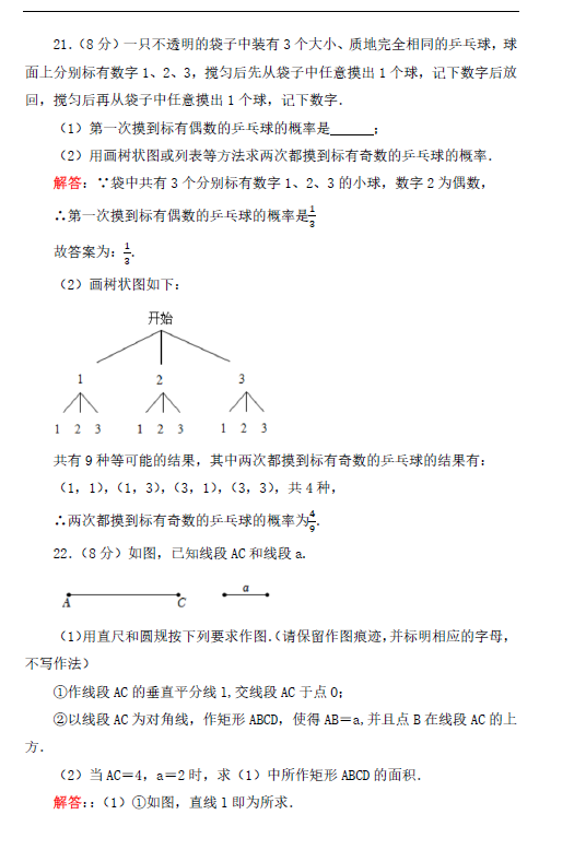 2023年淮安市中考数学试卷真题及答案