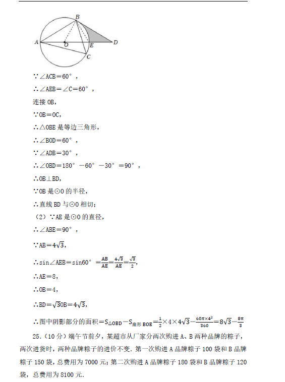 2023年淮安市中考数学试卷真题及答案