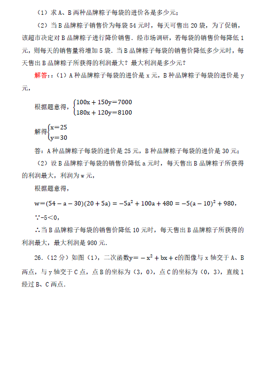 2023年淮安市中考数学试卷真题及答案