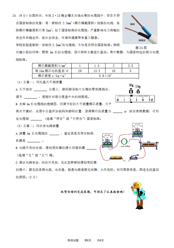 2023年淮安市中考物理试卷真题及答案