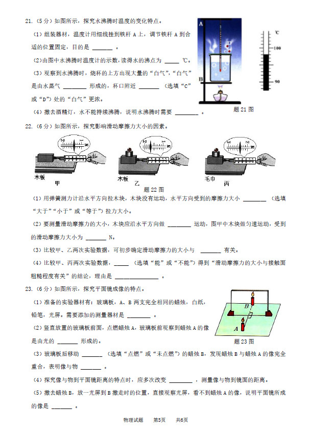 2023年淮安市中考物理试卷真题及答案