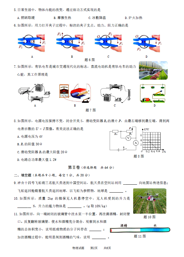 2023年淮安市中考物理试卷真题及答案