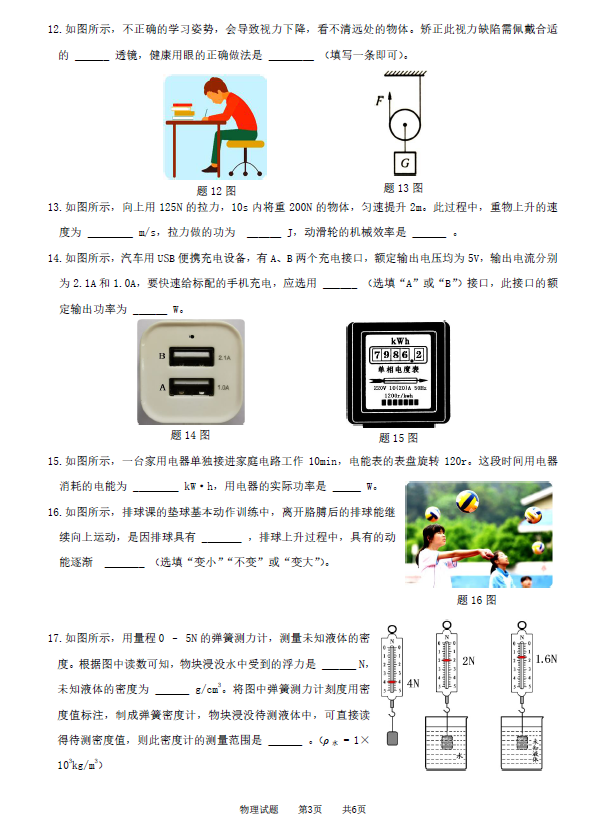 2023年淮安市中考物理试卷真题及答案