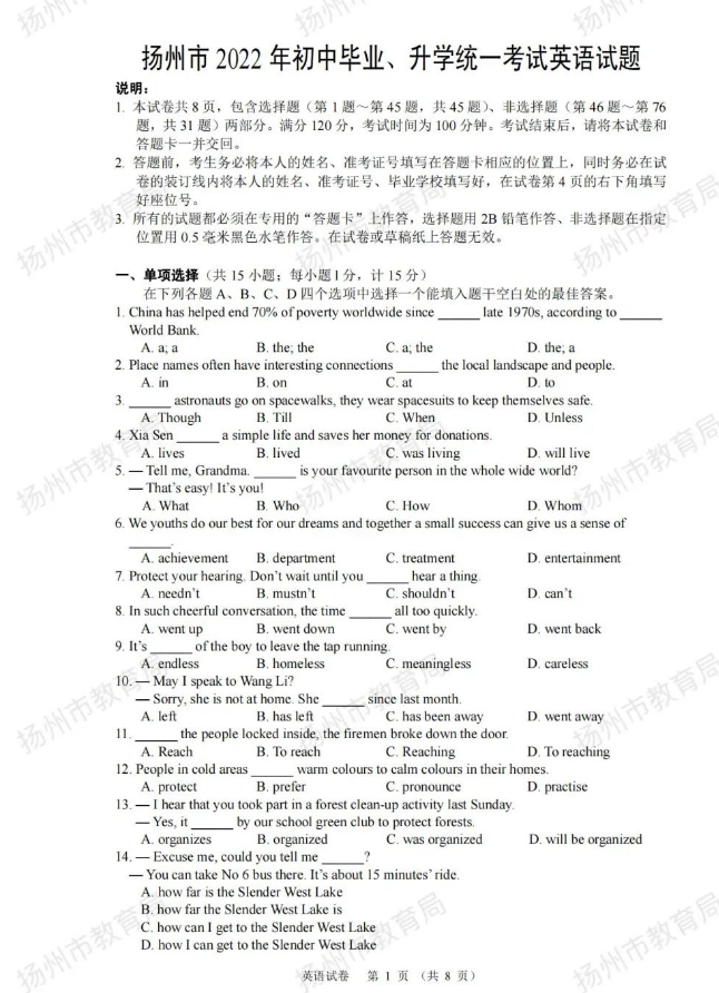 2023年扬州市中考英语试卷真题及答案