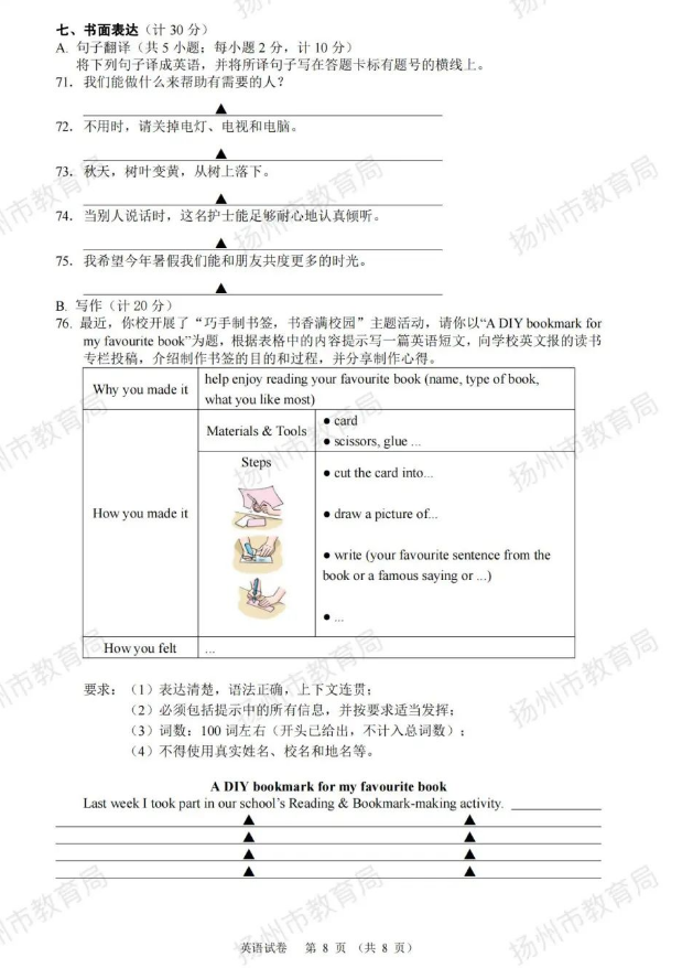 2023年扬州市中考英语试卷真题及答案