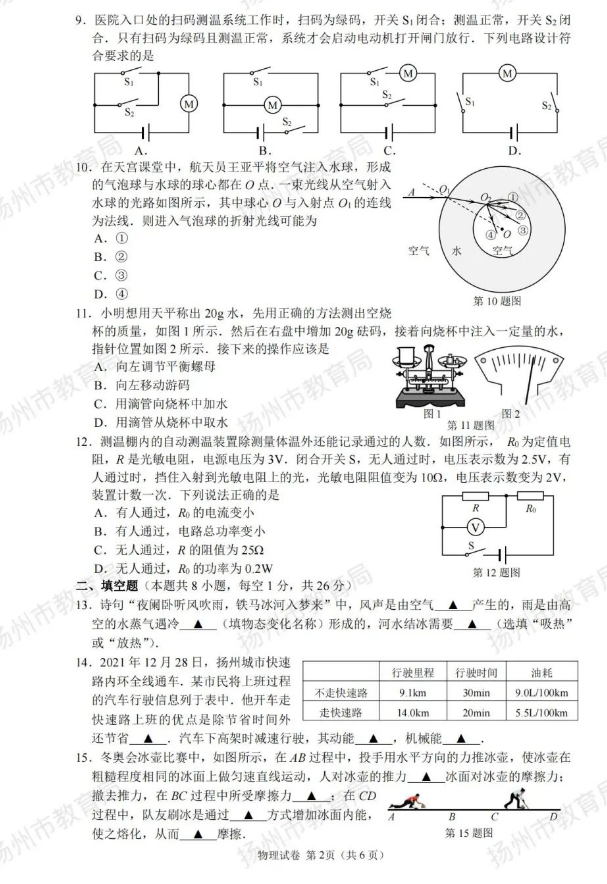 2023年扬州市中考物理试卷真题及答案