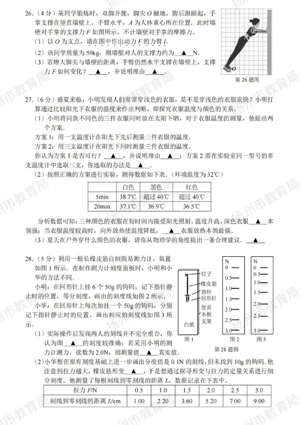 2023年扬州市中考物理试卷真题及答案