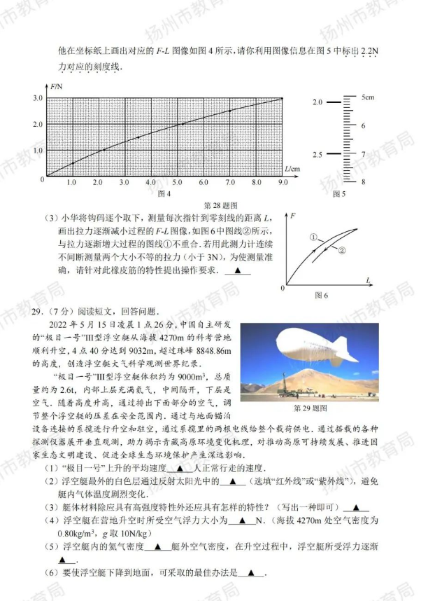 2023年扬州市中考物理试卷真题及答案