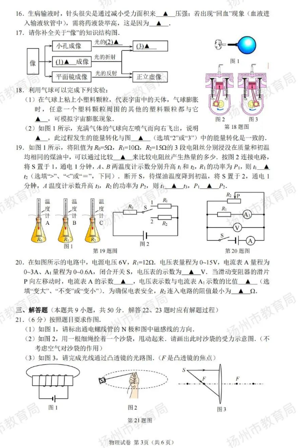 2023年扬州市中考物理试卷真题及答案