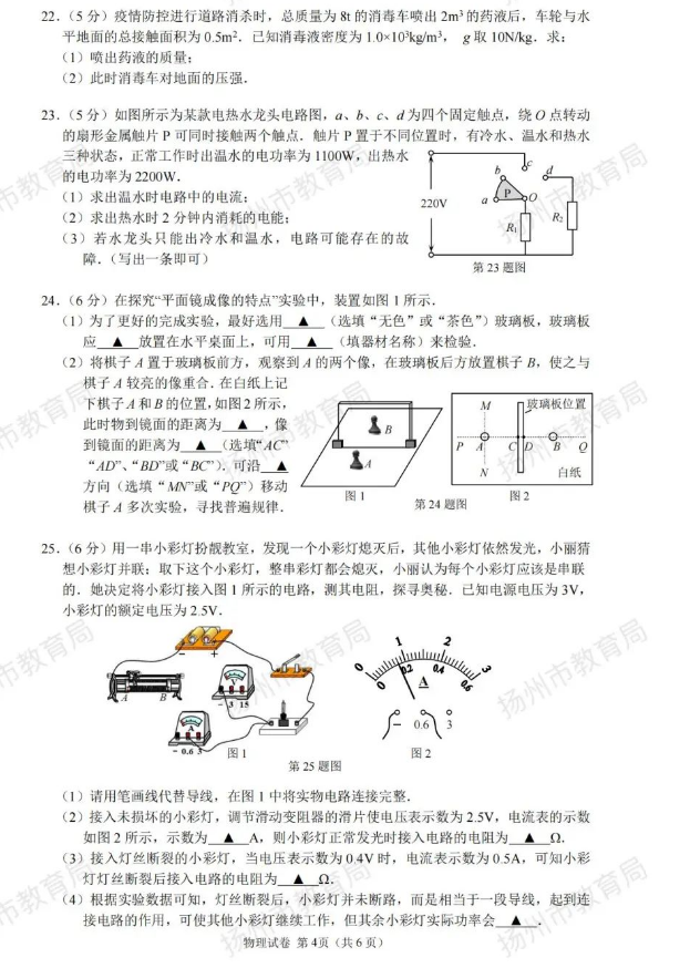 2023年扬州市中考物理试卷真题及答案