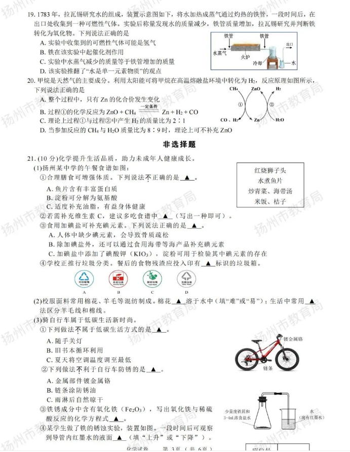 2023年扬州市中考化学试卷真题及答案