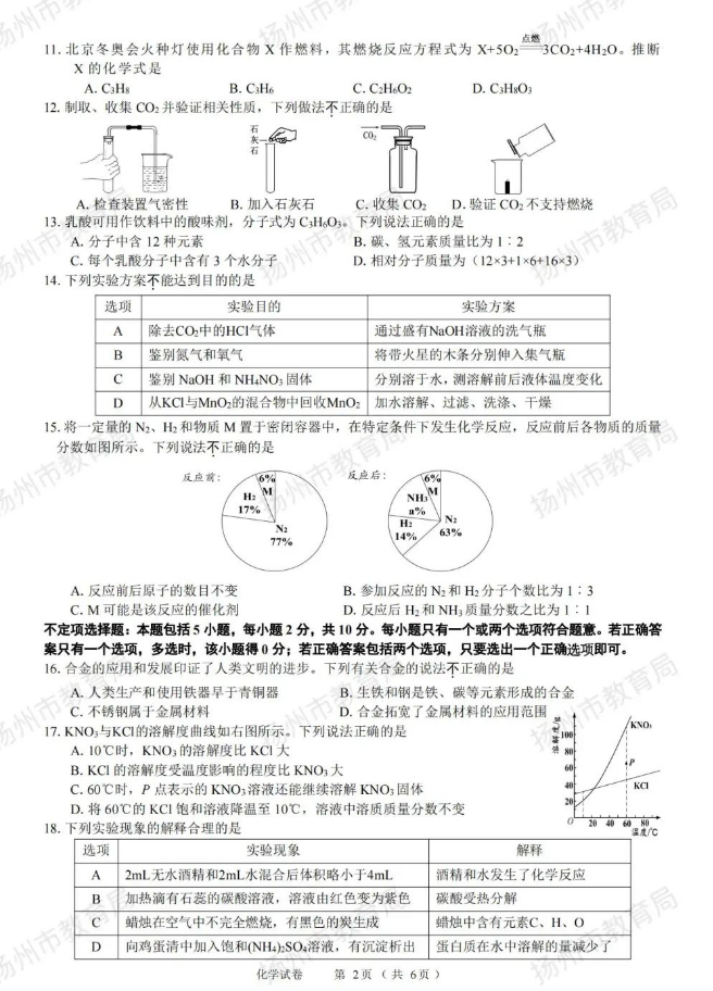 2023年扬州市中考化学试卷真题及答案