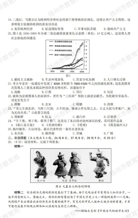 2023年扬州市中考历史试卷真题及答案