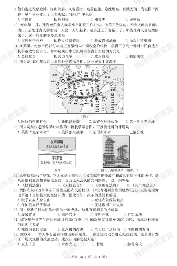 2023年扬州市中考历史试卷真题及答案