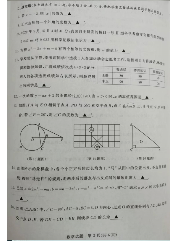 2023年泰州市中考数学试卷真题及答案