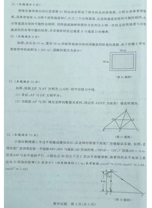 2023年泰州市中考数学试卷真题及答案