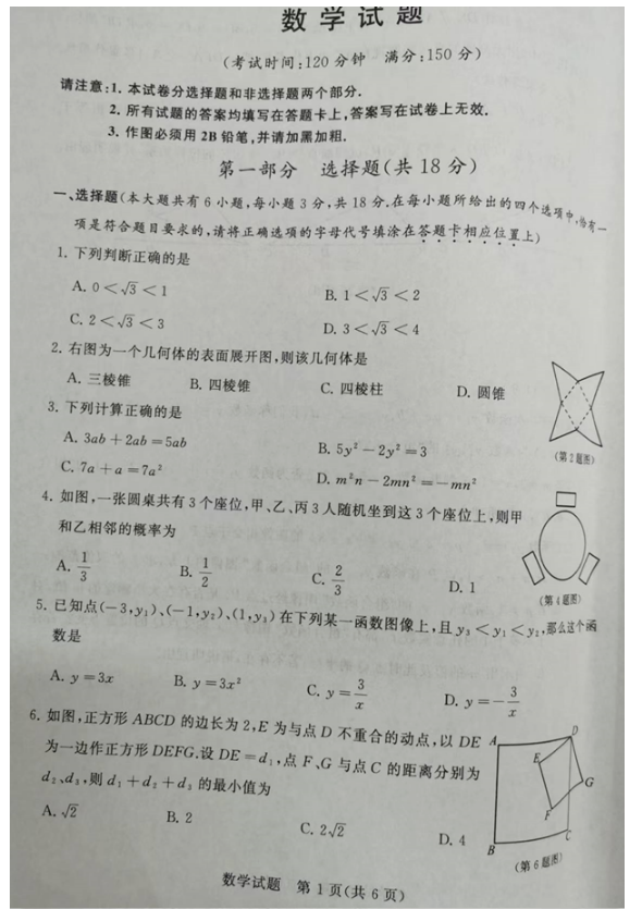 2023年泰州市中考数学试卷真题及答案