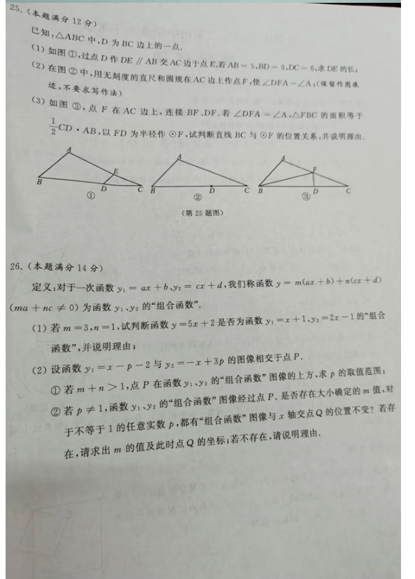 2023年泰州市中考数学试卷真题及答案