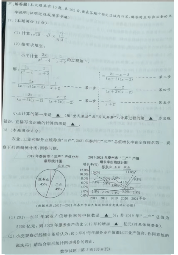 2023年泰州市中考数学试卷真题及答案